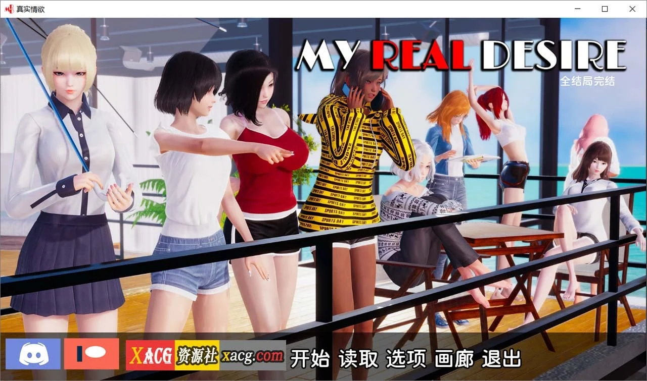 真实情感 精翻完结版 PC安卓 8G 动态汉化SLG / 国风 [更新]