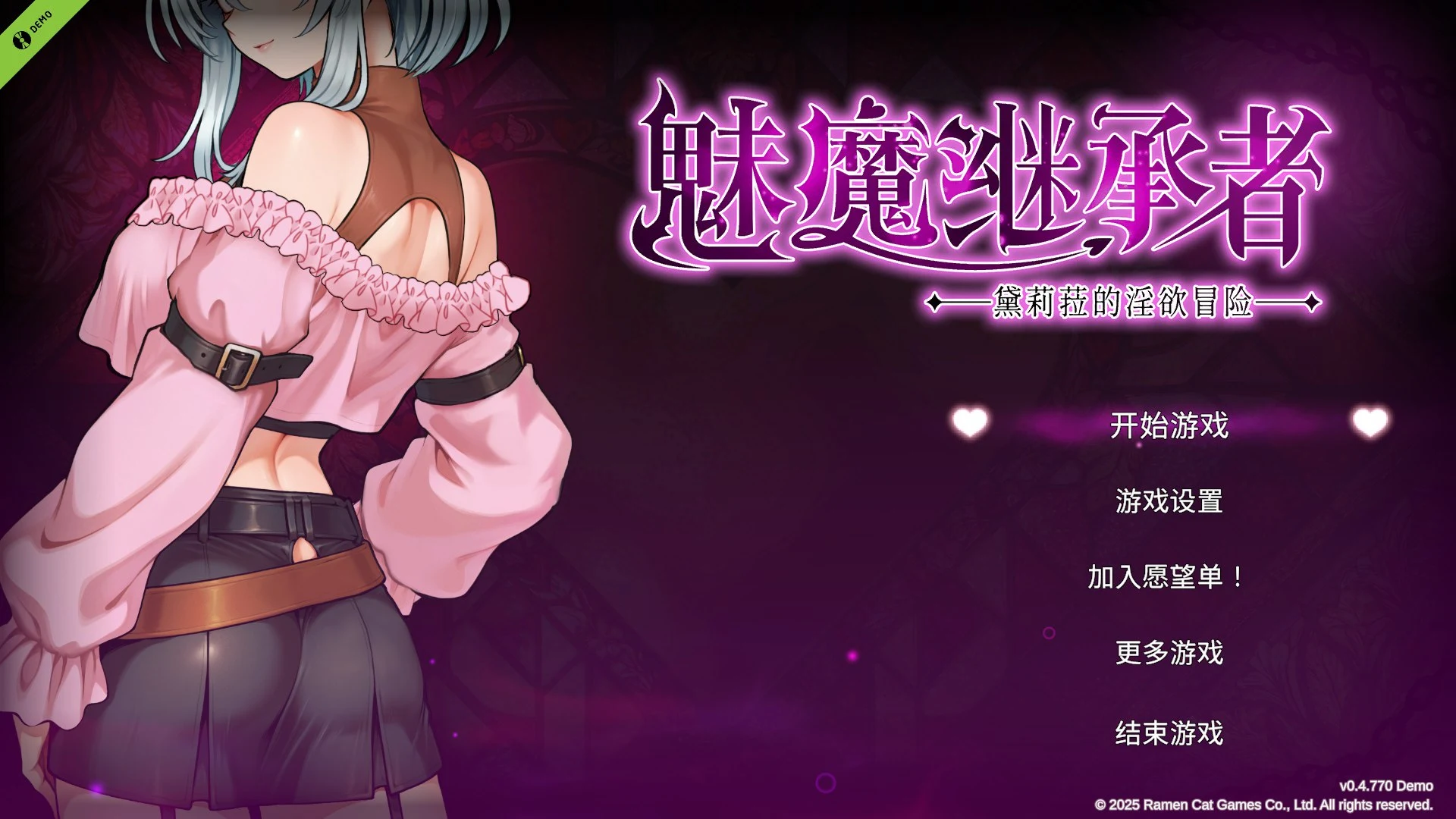 黛莉菈的冒险冒险：魅魔继承者 [无码官方中文版/PC-ACT游戏] {1.7G}