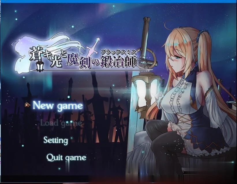 苍色之光与魔剑锻造师 V0.08 官方中文 ARPG 动态CG 全CV 更新版 [700M]