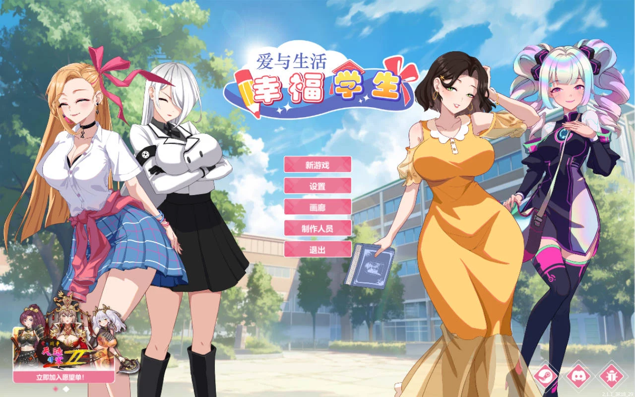 [PC-SLG游戏] [SLG/官中/更新] 爱与生活：幸福学生 [Love n Life: Happy Student] [Ver2.1.1 官方中文] [PC] [4G/FM/WY]