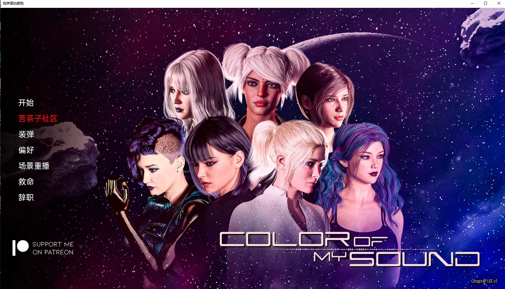 我的声音的颜色 Color of My Sound Ch.1 (汉化版) [欧美SLG/3D] [3G]