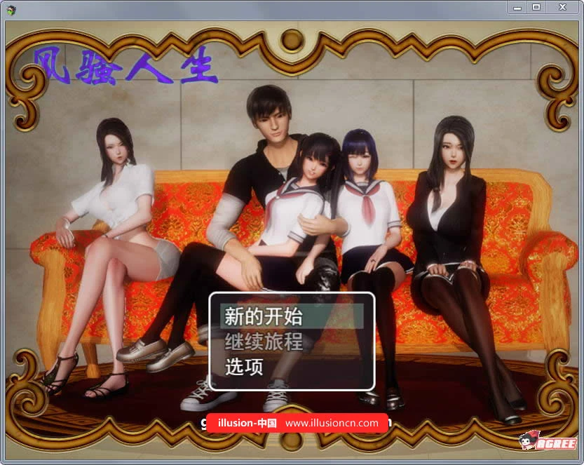 国产RPG 风搔人生 Ver2.50 官方中文作弊版【2020/1更新】(1.5G)