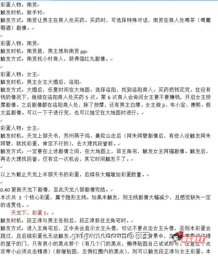 【武侠SLG/中文/动态国语CV】金庸群侠传X：Renpy重制中文版 V0.47【PC+安卓/12月更新/8G】 畅玩游戏 预览第5张