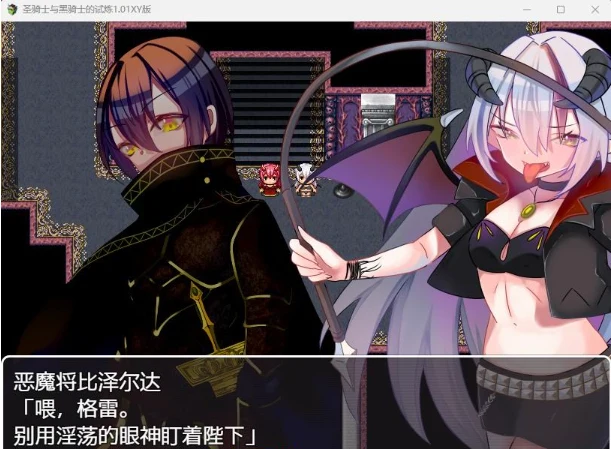圣骑士与黑骑士的试炼1.01XY版[日系RPG/AIGPT汉化]