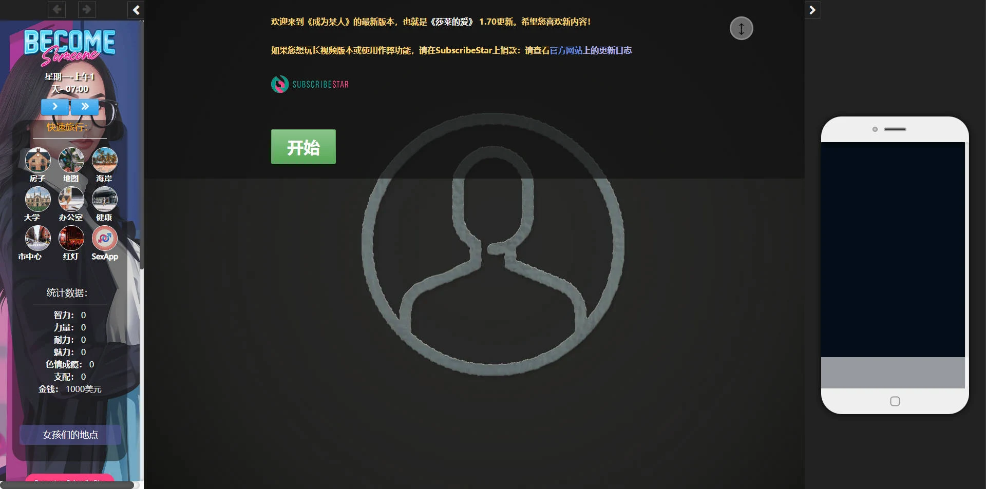 成为某人 v1.70 (Become Someone) [9.3G] / 浏览器汉化 [FM/WY]