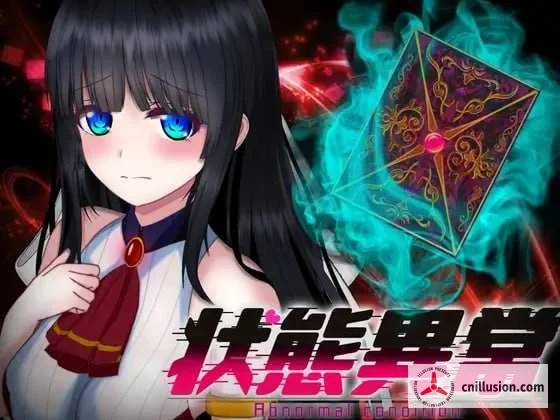 状态異常 =Abnormal Condition= ～恐怖/弱体化/迷醉/药物影响～ (Ver1.06 AI汉化版) [PC]