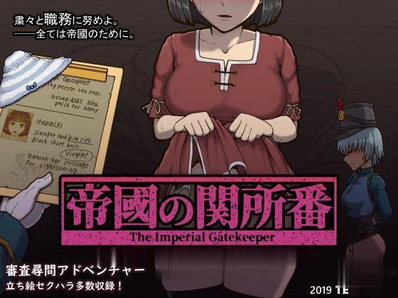 帝国审查所！Ver1.0【全动态/巴比伦/SLG/汉化/完整版】100M〈H版请出示证件〉