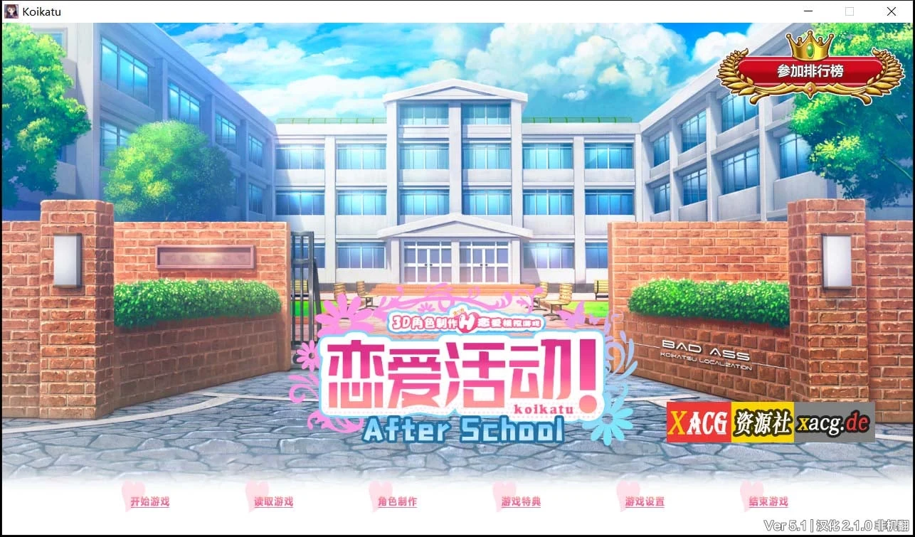 恋活 恋爱活动：Koikatu V5.1 [汉化版+MOD整合] /20G/补档/3D互动/动态
