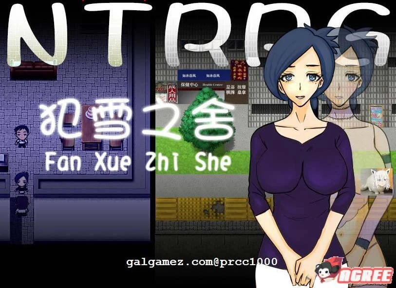 犯雪之舍 官方中文版 [NRTWORLD] (RPG / 汉化 / 剧情) PC+安卓 500M