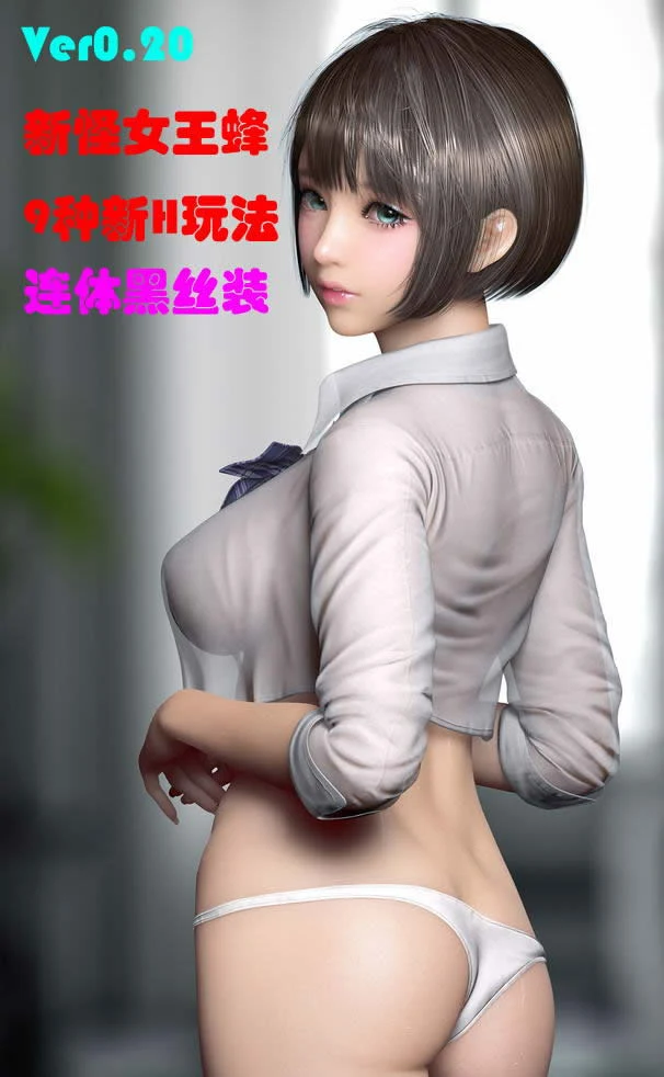 【3D互动/全动态】变化玩偶女2号 V0.20 破解版★11.25更新【新连体制服/新特别怪】【9G】