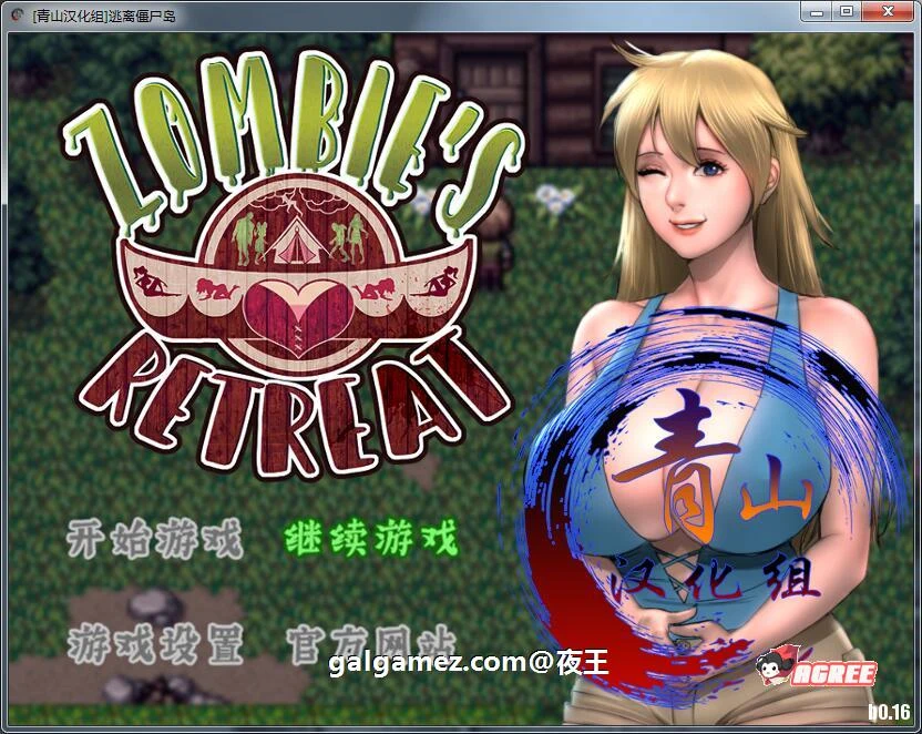 僵尸生活2：逃离僵尸岛 V16.2 精翻汉化版 / 本子合集+Cg 【更新/1.5G】