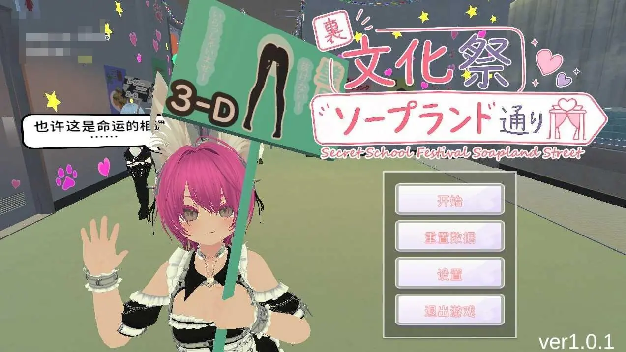校园文化祭商店街 官中+动态 pc [3.17G] / [3D] / [PC-3D游戏] 百度云/FM