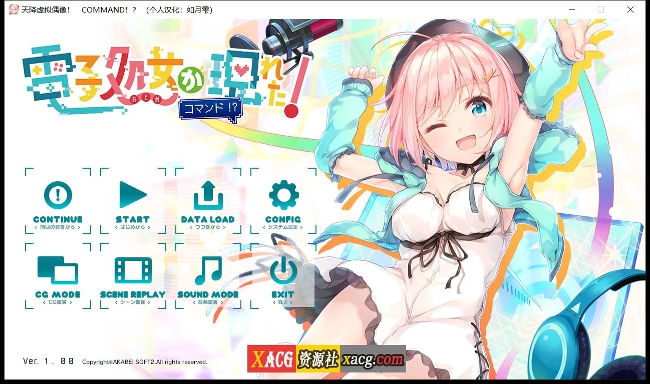 天降虚拟偶像 [日系ADV/全CV/汉化] {汉化硬盘版+全CG存档}