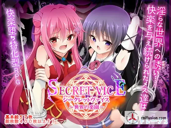 隐秘之声～异界的乐园～ (RPG / 动态 / 汉化) [AI汉化] / シークレットヴァイス～異界の楽園～ {3G / 百度 / FM}