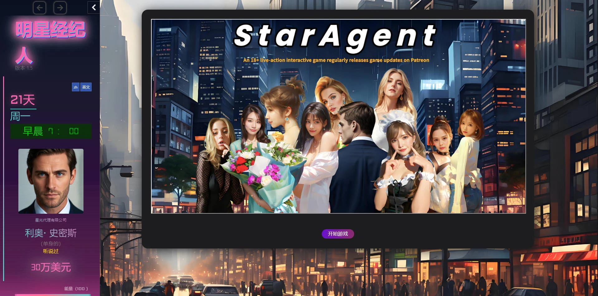 明星经纪人 Star Agent [Ver1.5/浏览器汉化] (FM/WY/2.4G) PC-SLG游戏