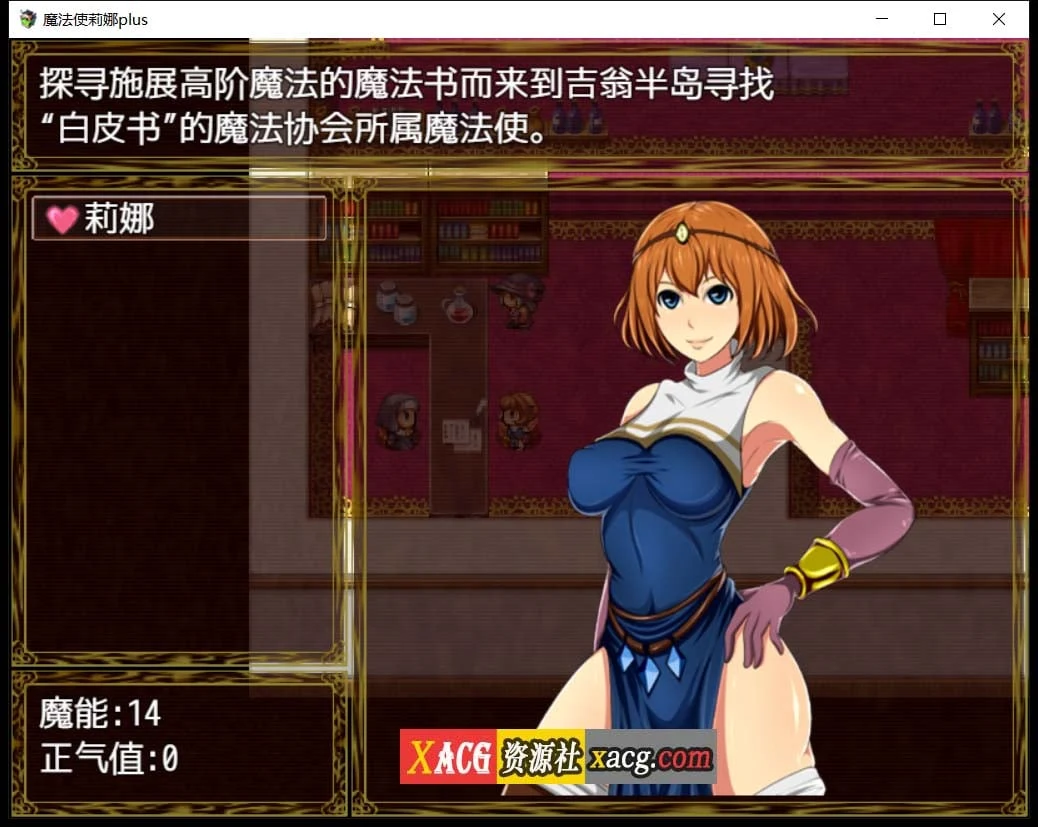 【日式RPG/汉化】魔法师莉娜plus 完结汉化版-H事件加强【PC+安卓/2G】 畅玩游戏 预览第7张