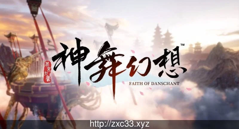 神舞幻想Ver1.21 国语CV/全DLC/3D大型RPG/国产巅峰/38G【特别破解版+特别补丁】