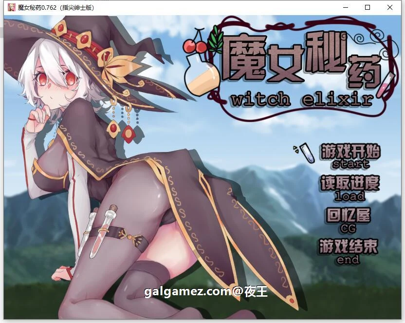 魔女秘药 Ver0.762 官方中文版+CG [国产RPG/中文/步兵中文CV]