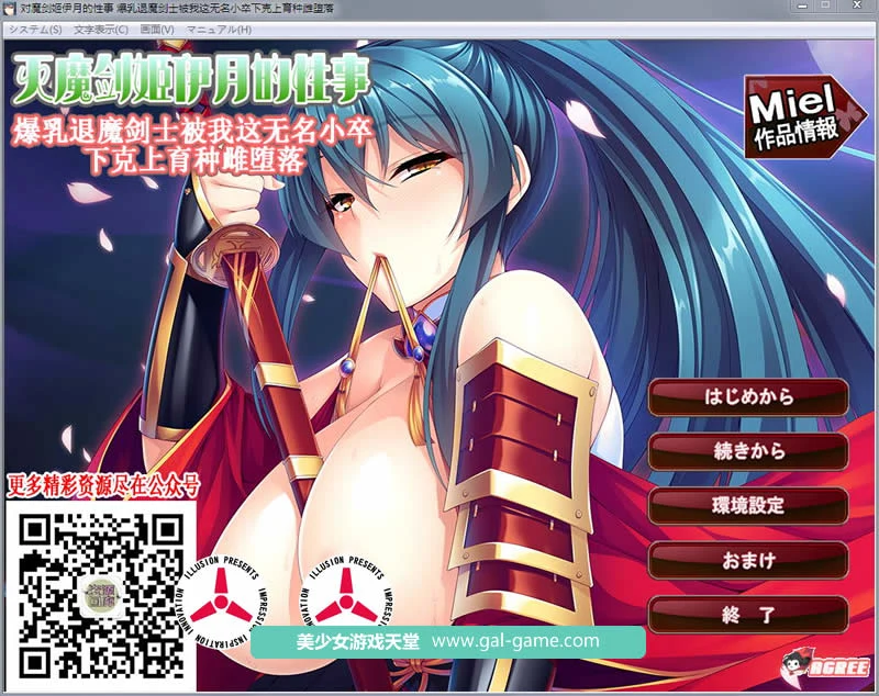 灭魔剑姬伊月事件 爆裂退魔剑士培养堕落 汉化完整版+全CG / 新作 [1G] [ADV]