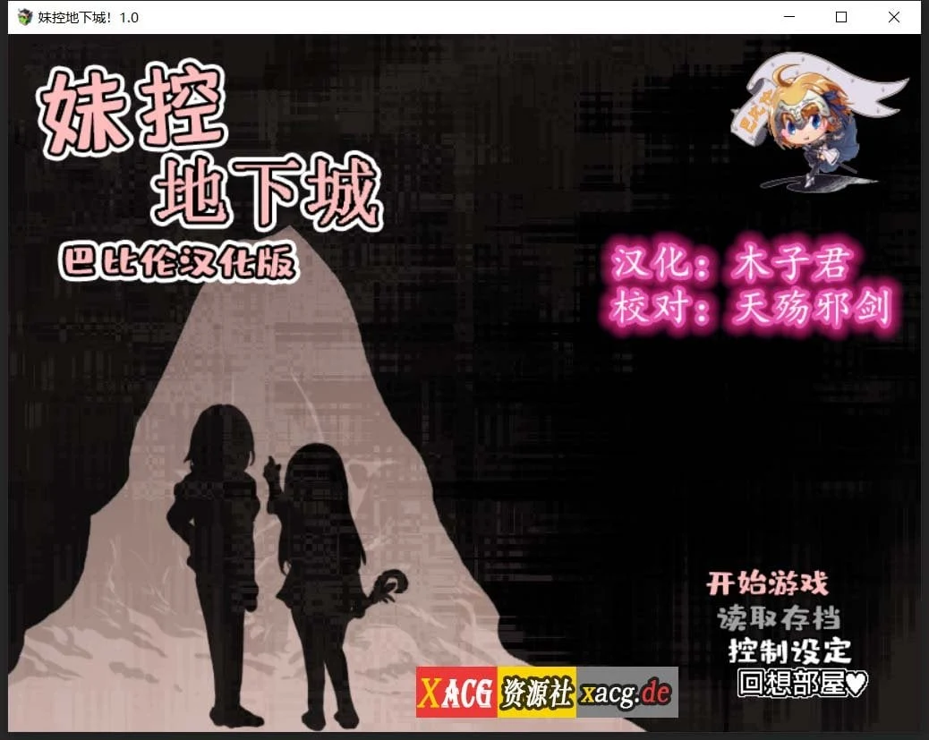 【探索RPG/汉化/动态】妹控地下城！近亲突破的无限地牢?精翻汉化版【PC+安卓/1G】 畅玩游戏 预览第1张