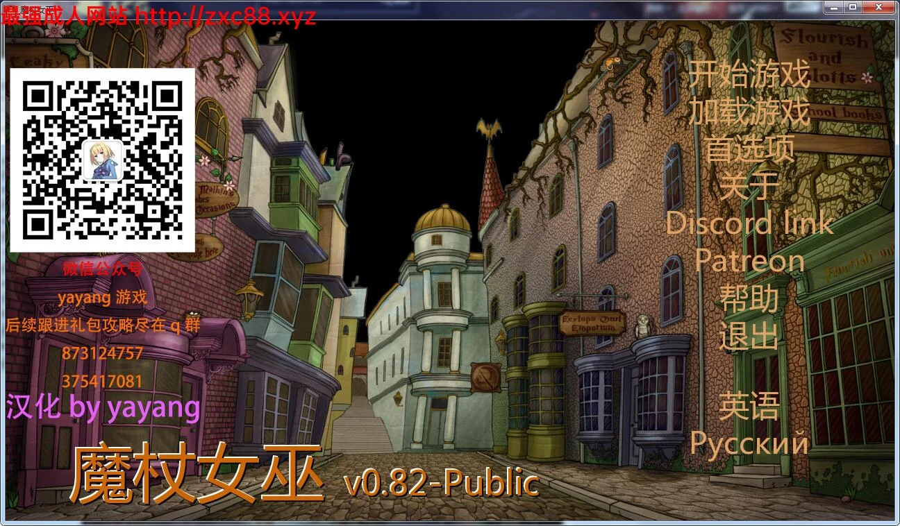 魔杖女巫 Ver0.82 [欧美SLG/动态/汉化] 哈利波特同人