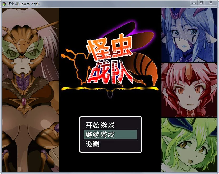 怪虫戦隊 (新汉化|高可玩性)
