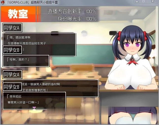 【直播RPG/汉化/全动态】超色晴网路聊天女郎~千里酱!精修汉化版+存档【新汉化/800M】 畅玩游戏 预览第6张-XACG动漫资源社——中文ACG动漫游戏社区