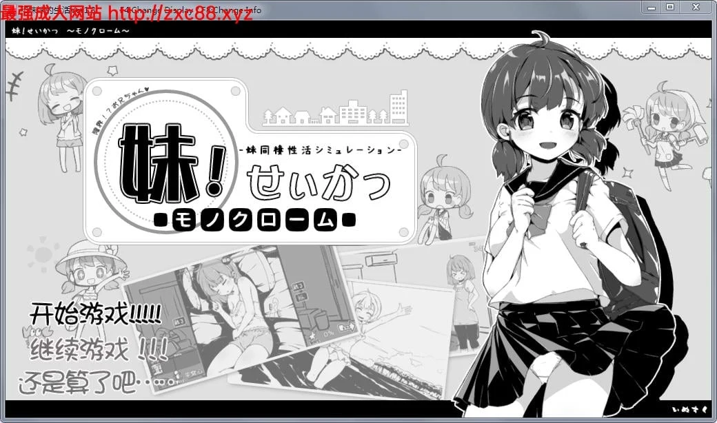 妹妹同居生活 黑白色 (Ver1.3精修汉化版)[Ver1.4更新]