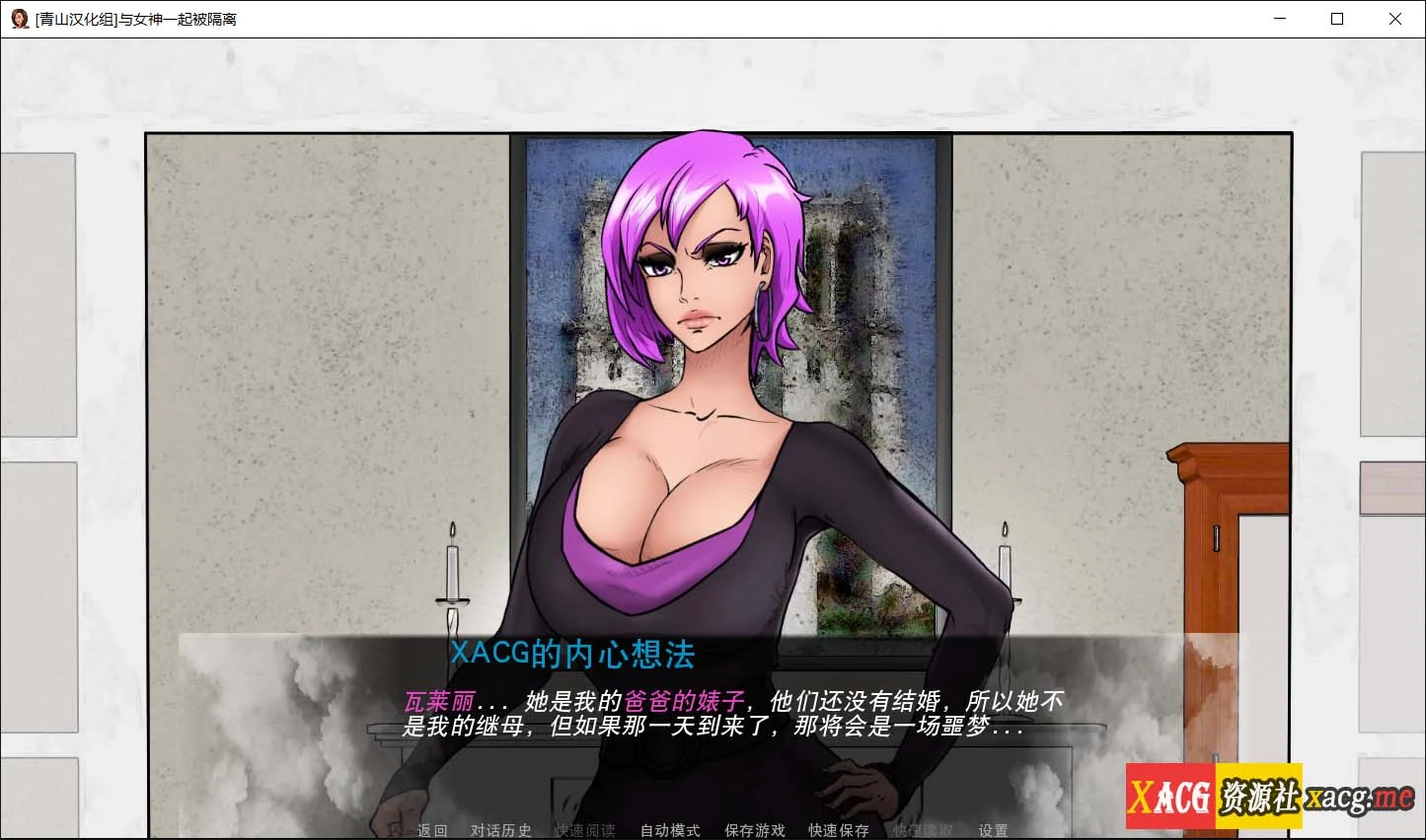 【欧美2D/汉化/动态】与女神一起被隔离 V1.4 精翻汉化版+CG【2月更新/PC+安卓/500M】 畅玩游戏 预览第7张