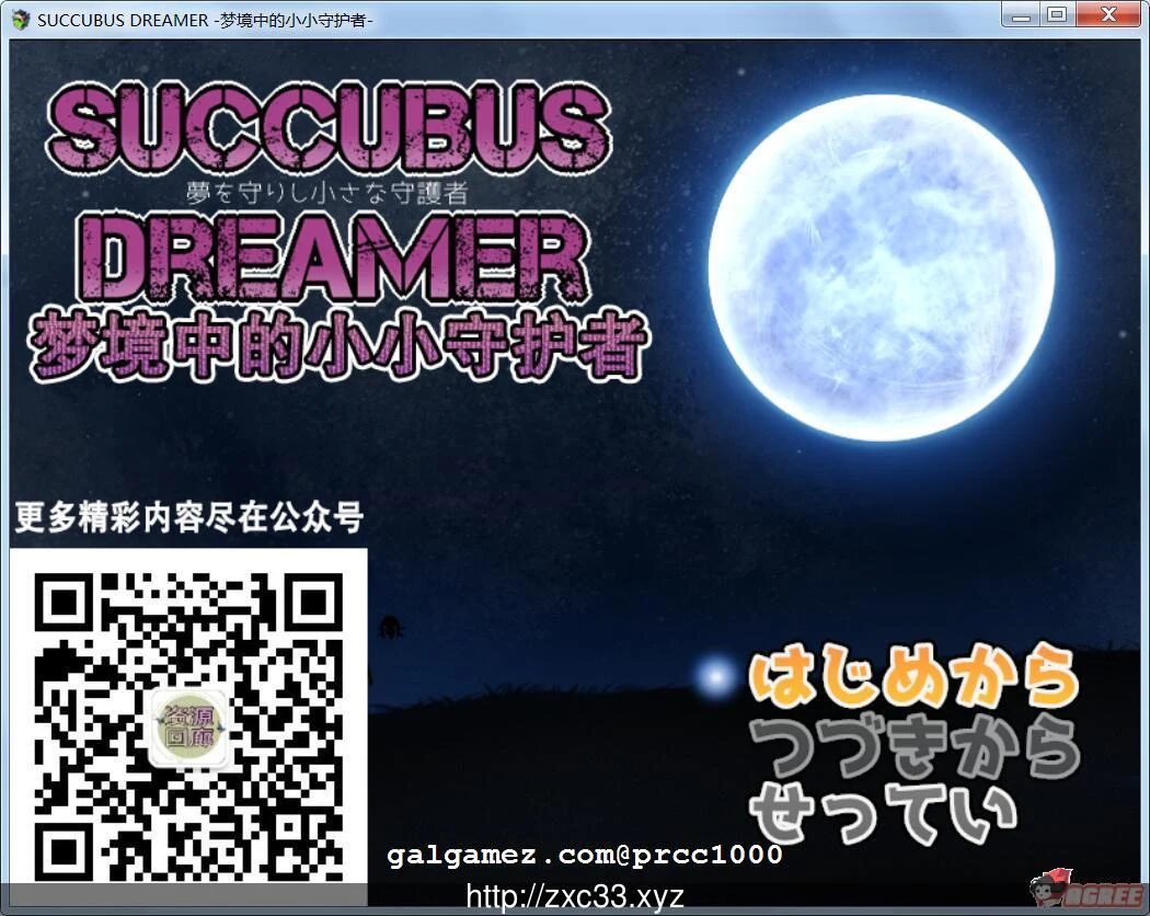 SUCCUBUS DREAMER 云翻汉化 / RPG 梦境守护者 / 战斗 550M [新汉化]