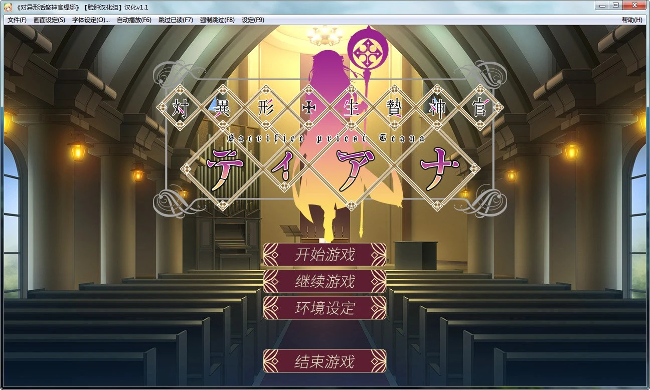 对异形活祭神官缇娜汉化版 (ADV/汉化/300M) [拔作]