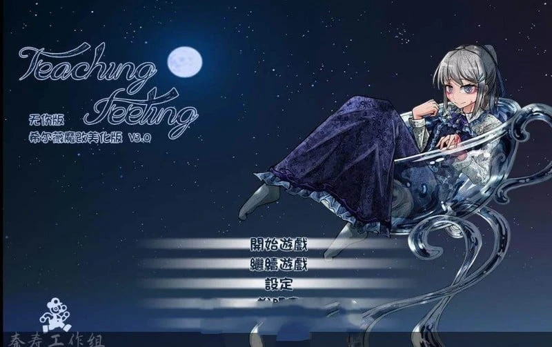 少女希尔薇 V3.0 美容无疤魔改汉化版 [更新] (PC+安卓) /3G