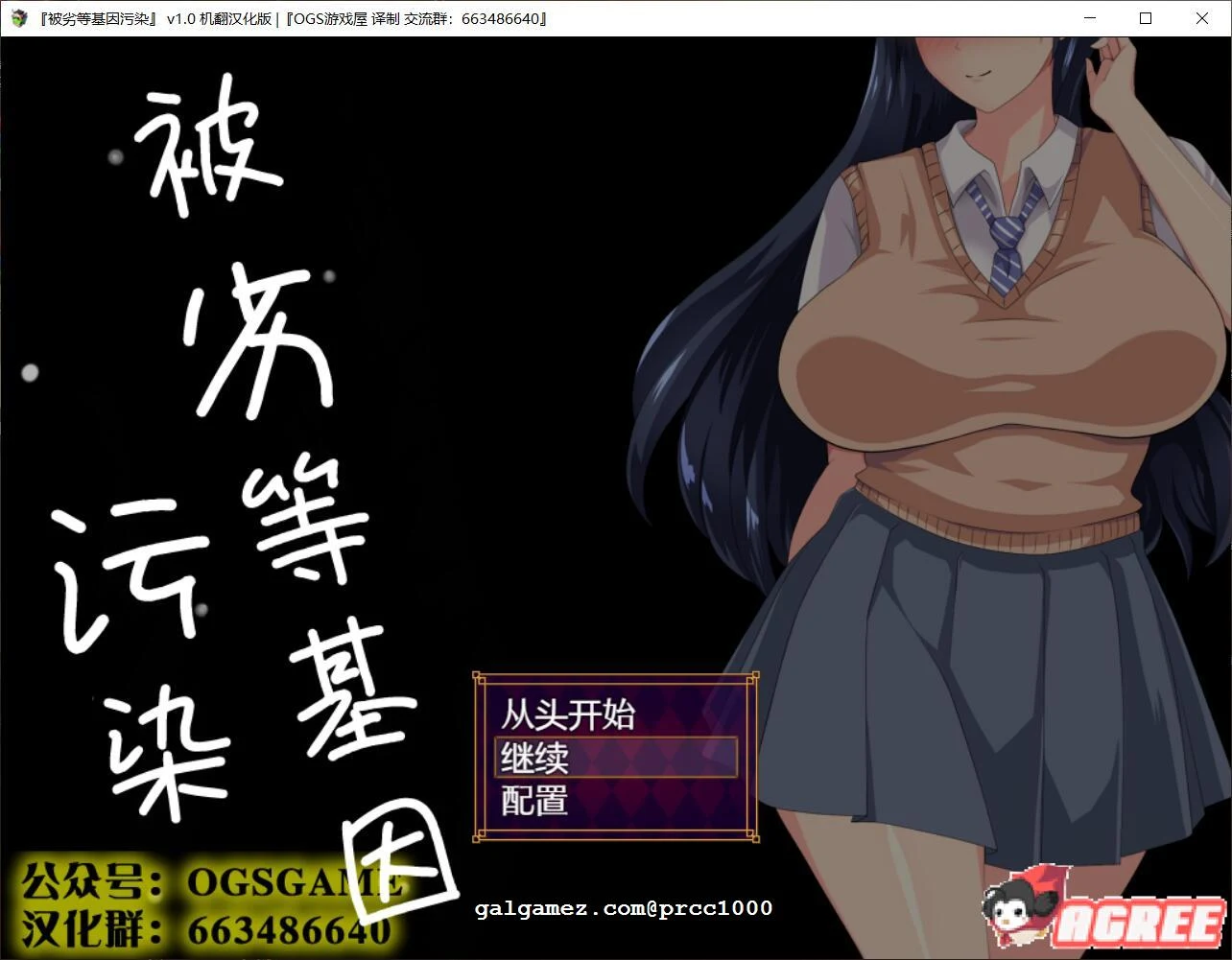 【堕落SLG/官中/动态】劣等遗传因子玷污繁衍物语 OGS汉化版〈全CV〉〈2GB/新汉化〉