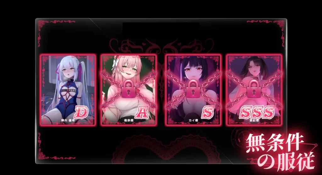无条件服从 [PC] [無条件の服従 / Bow Down & Eyes Up]