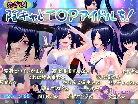 目标！阴角与TOP偶像！ [RPG/关系孕育/汉化] [FM/1.6G/百度] [AI汉化] (PC版) めざせ！ 陰キャとTOPアイドルを！