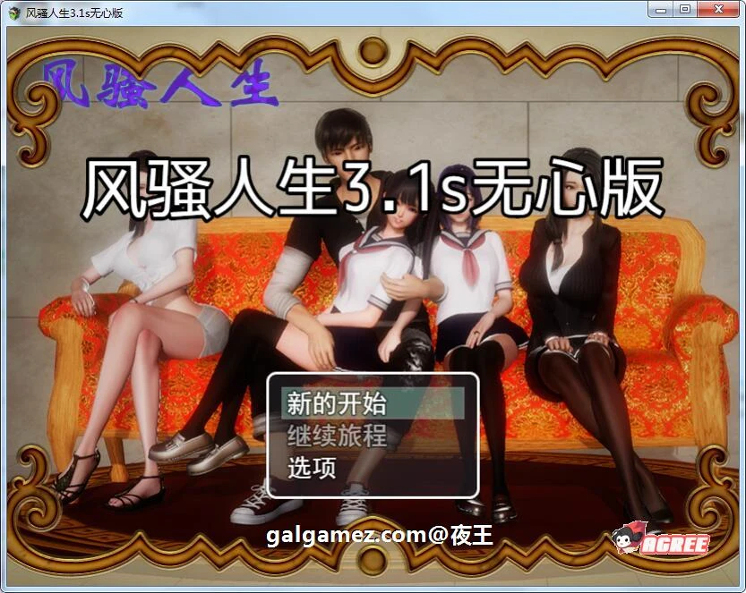国产RPG 风骚人生 V3.1 完整众筹作弊版 (中文 / 动态) [PC+安卓]