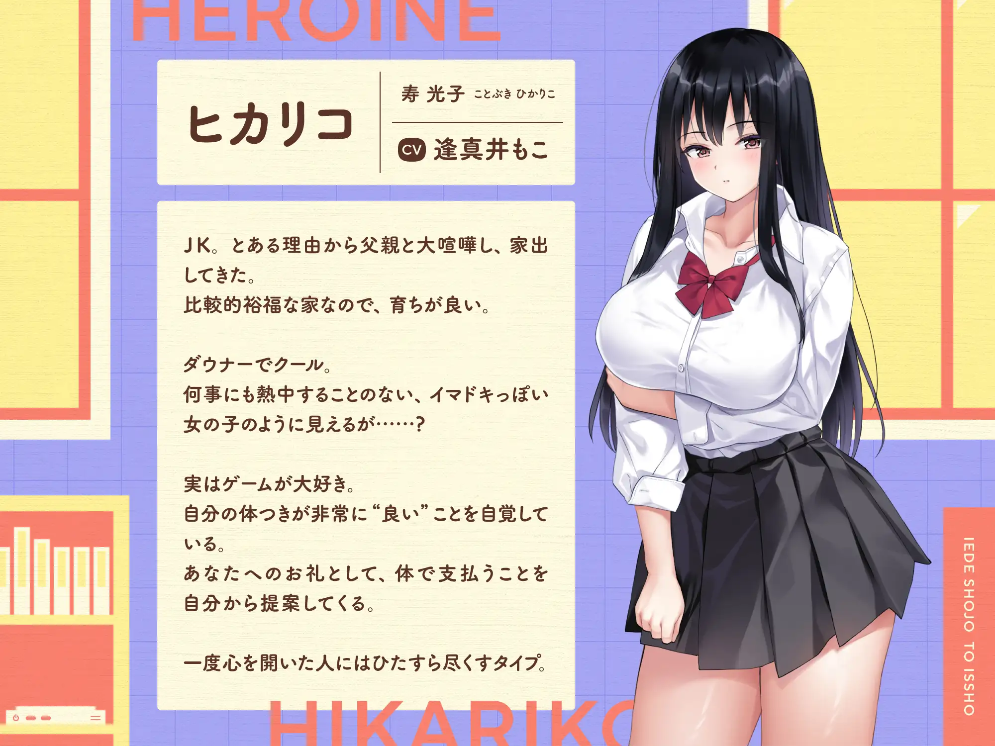 [SLG/PC/AI汉化] 家出少女といっしょ。～ダウナーゲーマーJKとイチャラブ同棲生活～ Ver1.01 RenpyThief汉化版 [FM/1G/百度微云