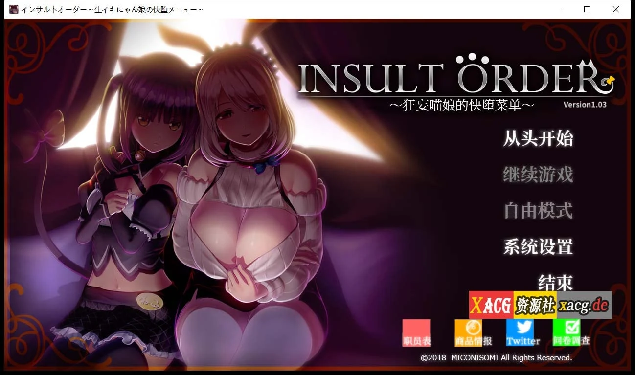控制漩涡：狂妄喵娘的转变菜单 Insult Order [互动SLG/汉化/精翻汉化版+存档] (5.1G)