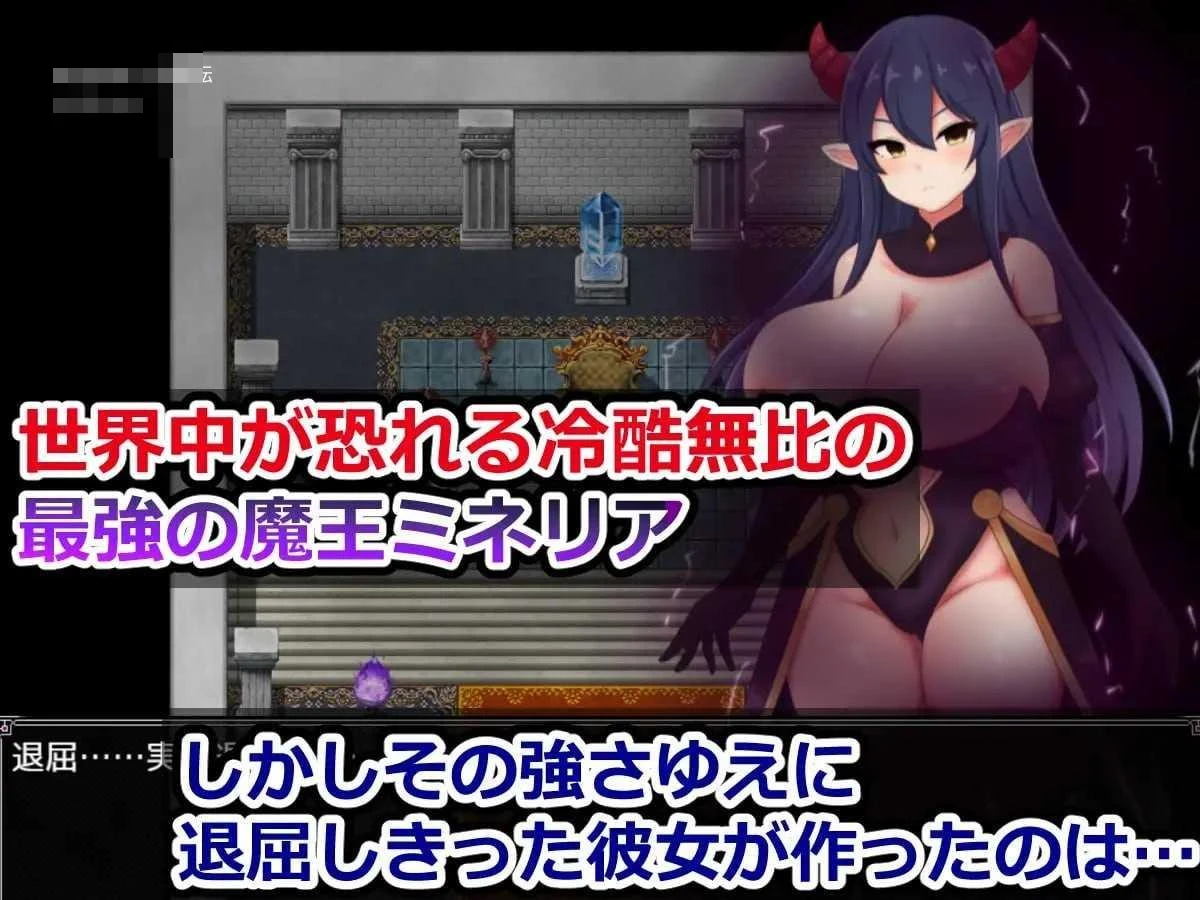 魔王米涅莉亚与无名村的诱惑迷宫 v1.00【官中/新作/SLG/639M】