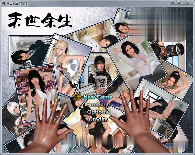 国产RPG/官中/动态CG 末世余生 Ver4.5.0 破解完整版+攻略+礼包码【安卓+PC/4.3G】