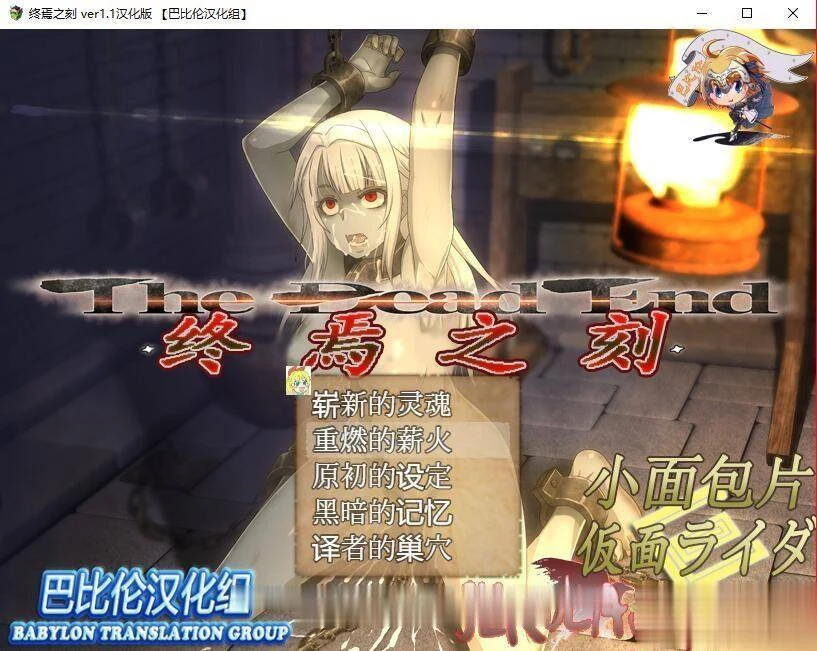 死亡终末 不死迷宫和少女们 V2.0 APPEND版【RPG/全动态】【5G】【CV/大更新】