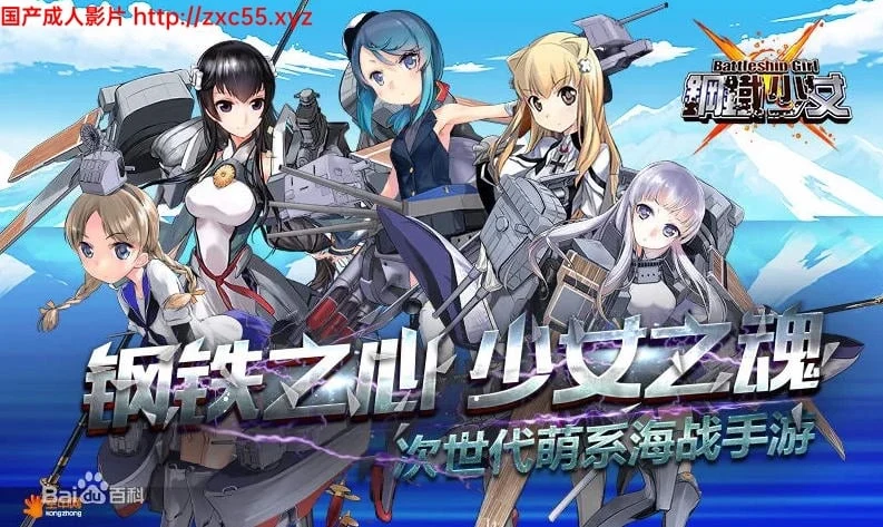 【养成SLG】钢铁少女：变身舰娘/全CV中文单机版+修改+教程 [5.8G]