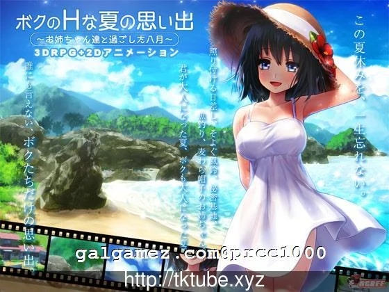我的浪漫夏天回忆~和姐姐们一起度过的8月 [3D/养成SLG/全动态] DL正式版 (3G) [CV]