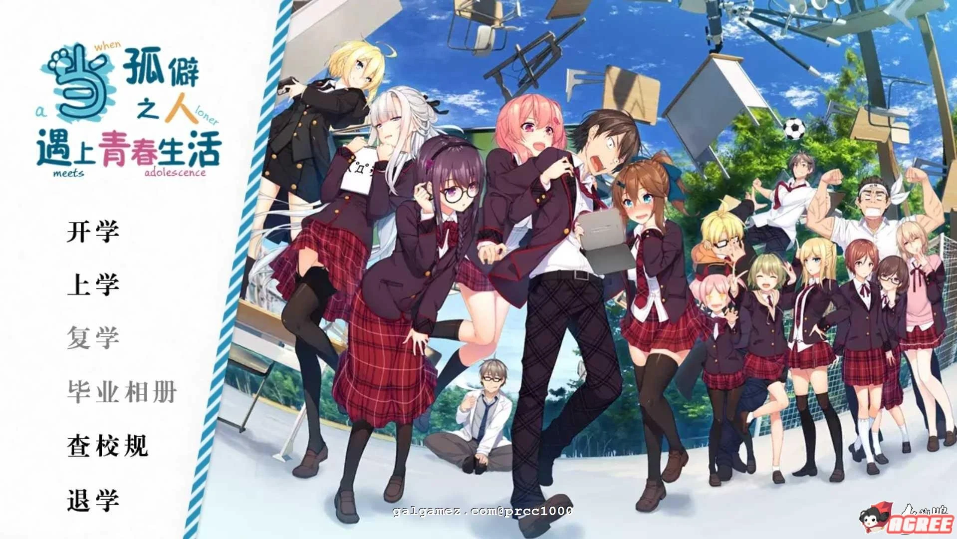 【大型ADV官中】[大老师特别版]当孤僻之人遇上青春生活！全汉化【安卓/PC】8G