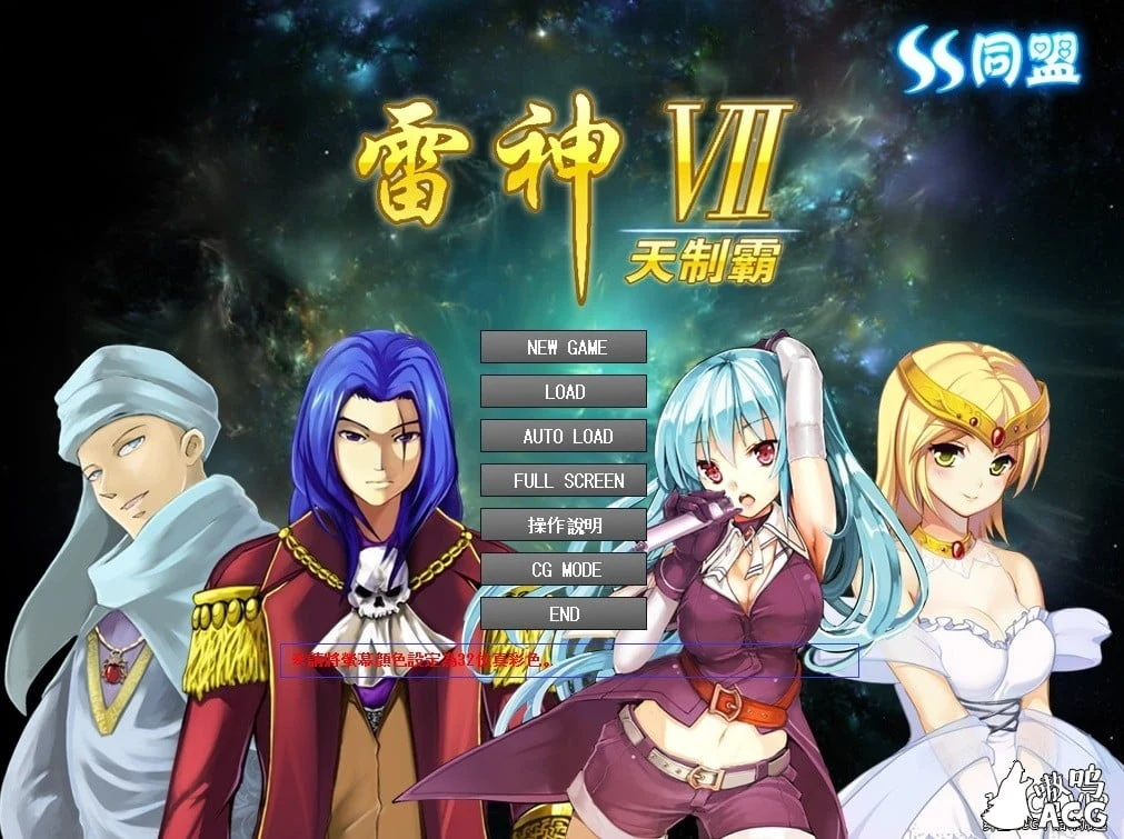 雷神Ⅶ~puk天制霸 私人定制加强版 第二版【中文/大型SLG/人物过千】【新作/1G】