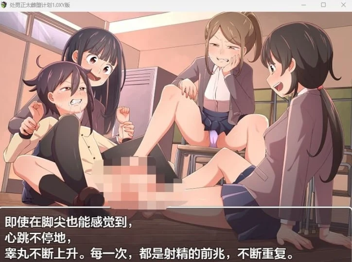 处男正太转变计划1.0 XY版 [日系RPG / AIGPT汉化] (PC+安卓 )