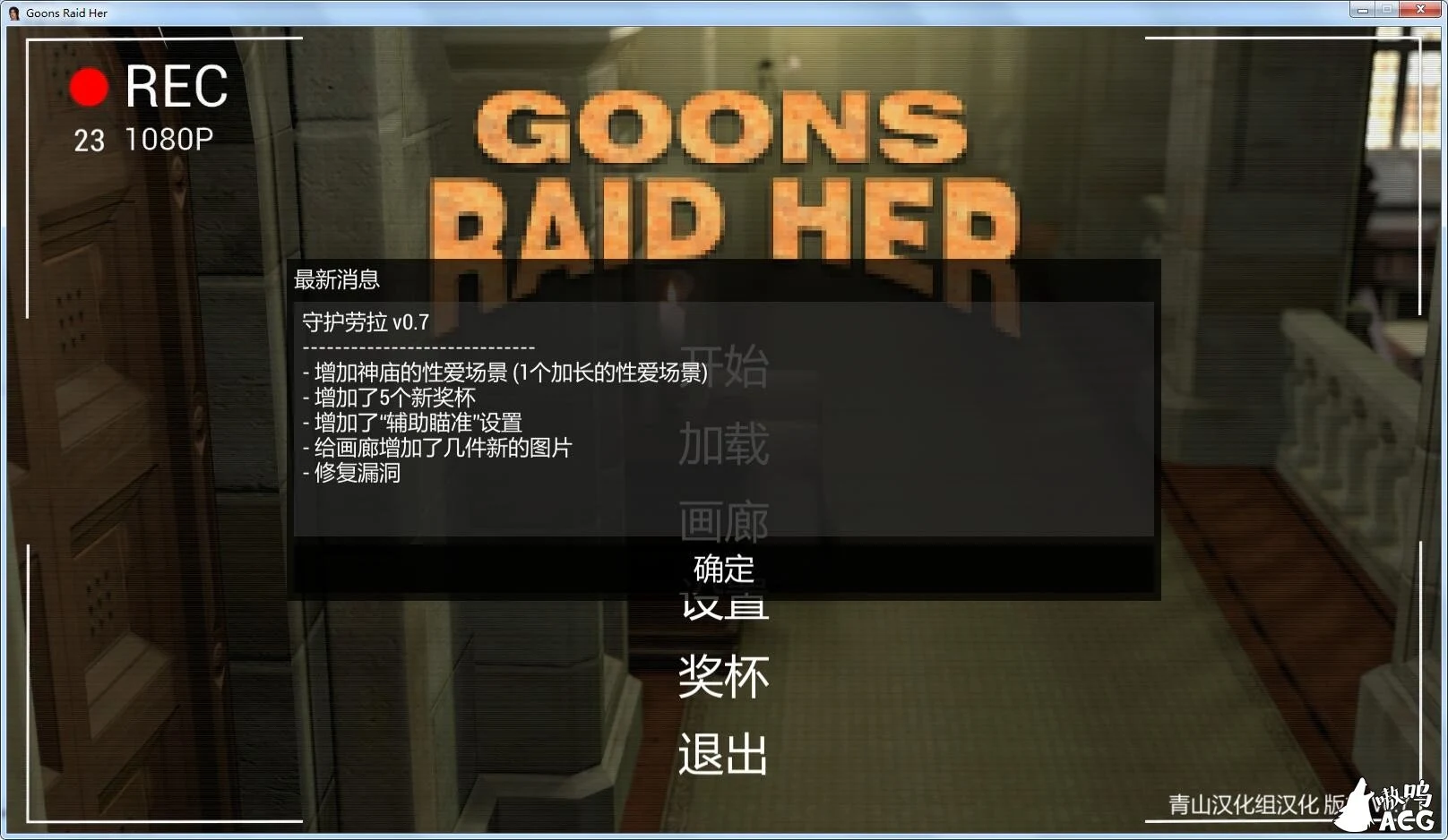 Goons Raid Her 守护劳拉 V0.7 [欧美SLG/汉化/动态] 精翻汉化版+动画攻略+作弊代码
