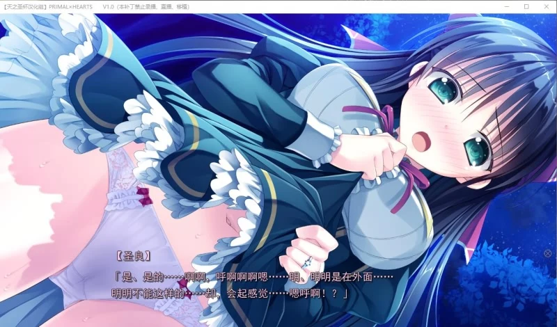 【日式ADV/天之圣杯汉化】PRIMAL×HEARTS 汉化硬盘版 v1.01+攻略全CG存档【4.5G】 畅玩游戏 预览第11张
