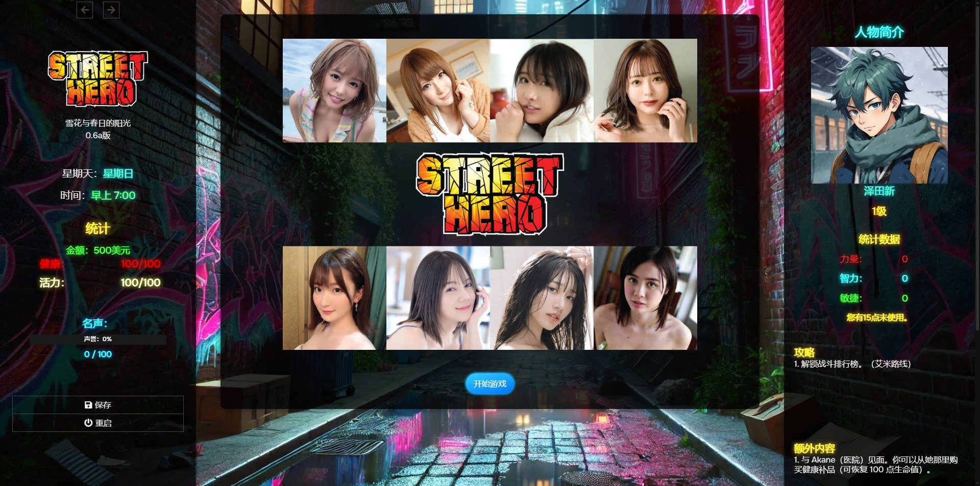 街头英雄 V0.6a / Street Hero [PC版SLG/真人/HTML] 浏览器汉化 [11.8G/WY/FM]