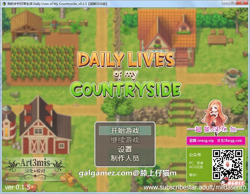 我的乡村日常生活！My Rural Daily Life！[Ver0.15/精修完整汉化版] (2D欧美SLG/动态CG/新汉化/300M)